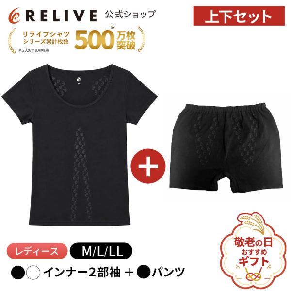 公式 リライブシャツ レディース 上下セット インナー 半袖 Vネック パンツ オーバーパンツ リカバリーウェア リカバリーウエア プレゼント ギフト 敬老の日