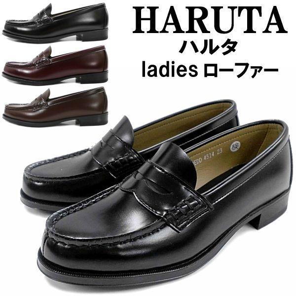 人気 ハルタ ローファー レディース レディス Haruta 4514 2e 人工皮革 学生靴 通学靴 黒 茶 小さいサイズ 大きいサイズ 22cm 25cm Reload スニーカー Sneaker メンズ 通販 Yahoo ショッピング