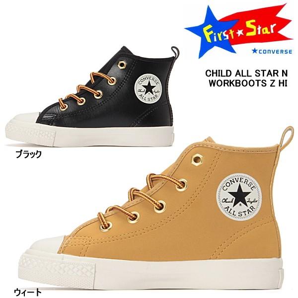 コンバース チャイルド オールスター N ワークブーツ Z Hi Converse Child All Star N Workboots Z Hi キッズ スニーカー Sneaker 黒 Kids 男の子 女の子 C As Workboots Reload スニーカー Sneaker メンズ 通販 Yahoo ショッピング