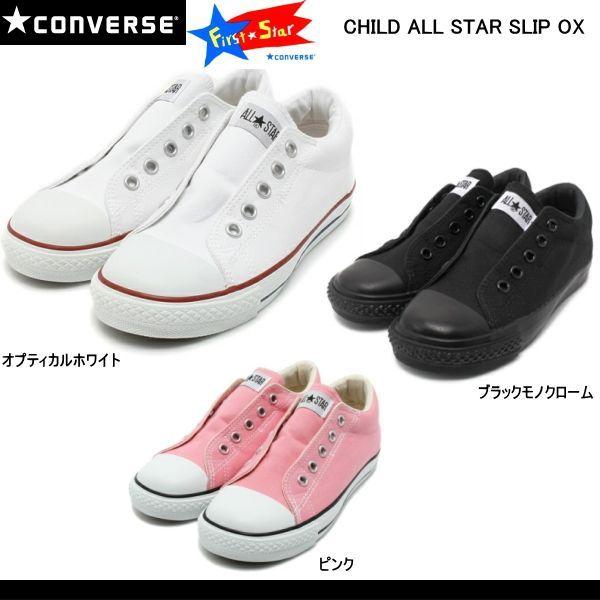 コンバース スリッポン キッズ スニーカー Sneaker Converse Child All Star Slip Ox チャイルドオールスター スリップ 白 黒 Kids 男の子 女の子 C Cas Slp Ox Reload スニーカー Sneaker メンズ 通販 Yahoo ショッピング