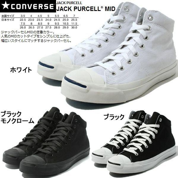 ジャックパーセル コンバース レディース スニーカー メンズ ハイカット 黒 白 Converse Sneaker Men S レディス Buyee Buyee 日本の通販商品 オークションの代理入札 代理購入