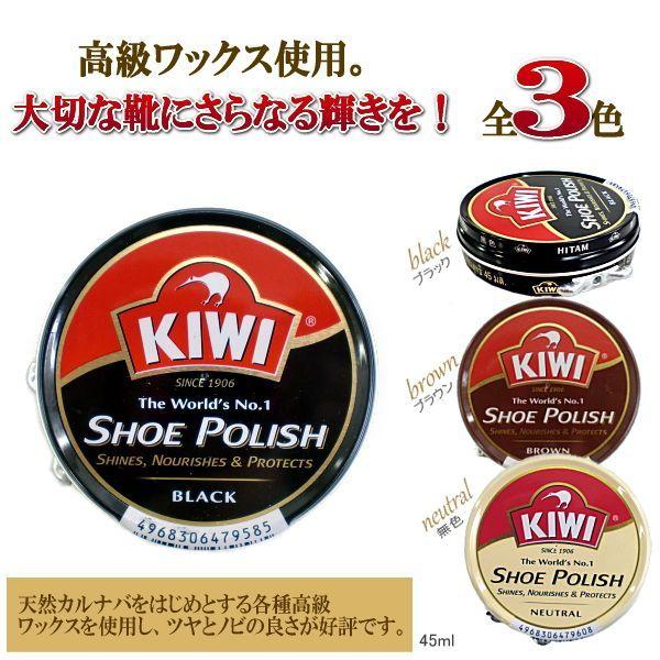缶靴墨3カラー 油性靴クリーム 黒 KIWI SHOE POLISH : Reload