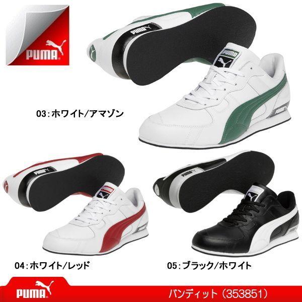 プーマ スニーカー Sneaker メンズ Men S レディース レディス シューズ Puma プーマバンディット ローカット 白 黒 03snk 赤 おしゃれ Puma Reload スニーカー Sneaker メンズ 通販 Yahoo ショッピング