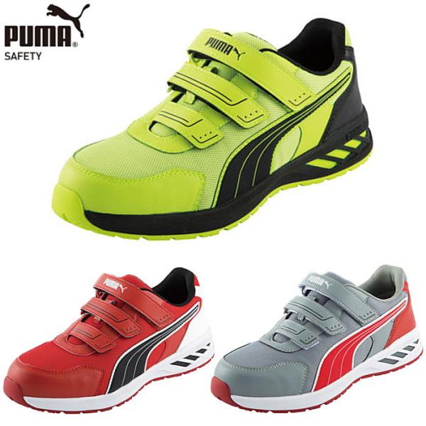 PUMA プーマ 安全靴 セーフティーシューズ メンズ ローカット