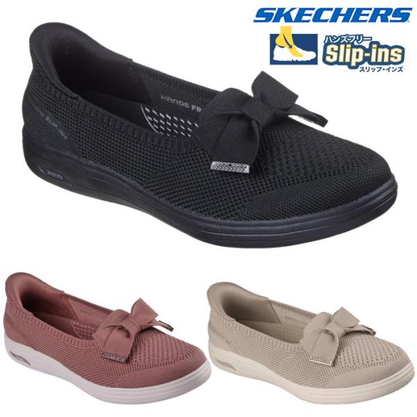 SKECHERS スケッチャーズ スリップインズ アーチフィット インスパイア ジェマ 138606 手を使わず履ける靴 レディース シューズ スニーカー スリッポン