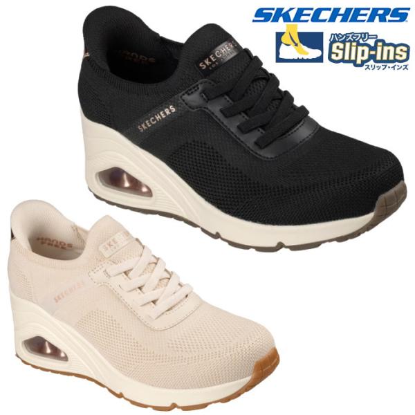 SKECHERS スケッチャーズ スリップインズ ウノ ウェッジ スリップ N ニット 177531 レディース スニーカー シューズ 厚底 ハンズフリー 手を使わず履ける靴
