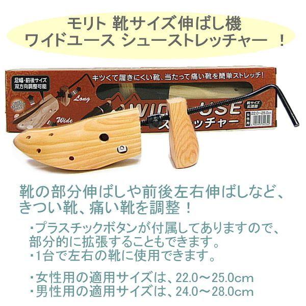 靴伸ばし モリト 靴サイズ伸ばし機 シューズストレッチャー ワイドユース シューストレッチャー シューズ 女性用 レディース レディス メンズ Men S Stretch 1 Reload スニーカー Sneaker メンズ 通販 Yahoo ショッピング