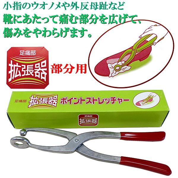 靴の部分伸ばし 拡張器 シューストレッチャー ポイントストレッチャー 小指のウオノメや外反母趾など 靴にあたって痛む部分を広げて傷みをやわらげます Stretch Bubun Reload スニーカー Sneaker メンズ 通販 Yahoo ショッピング