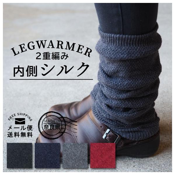2重編みレッグウォーマー ウール混 内側シルク 送料無料 メール便 日本製 So 036 奈良の靴下souki Socks Online 通販 Yahoo ショッピング