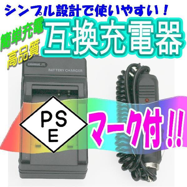 8152 PSEマーク付 高品質 互換充電器 バッテリーチャージャー ( SONY