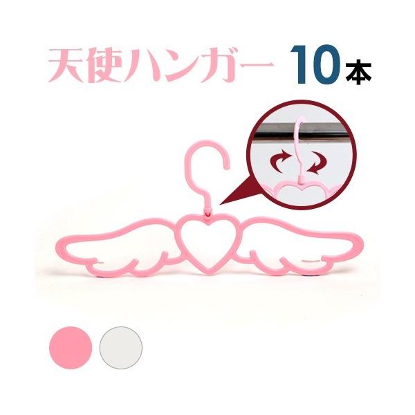 ハンガー エンジェル 天使 ハンガー 10本セット　選べる2色　かわいい インスタ SNS映え ハンガ−