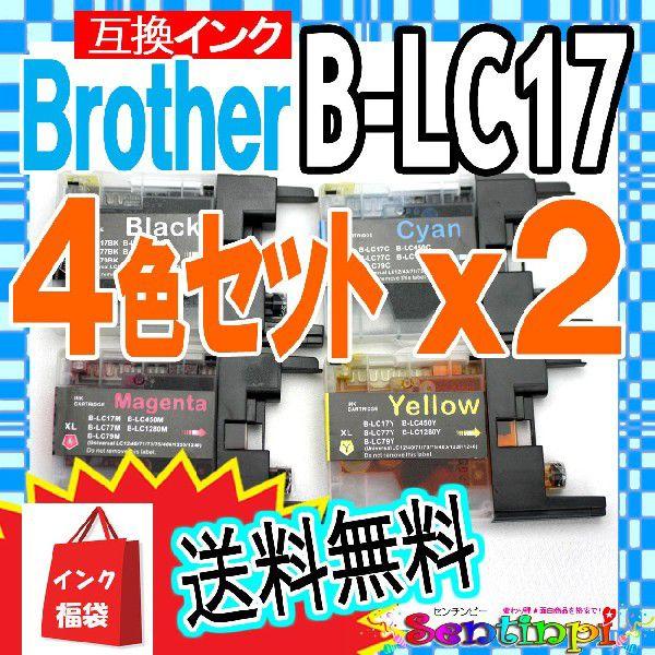 互換インクカートリッジ] 送料無料 ブラザーLC17-4PK≪4色セット