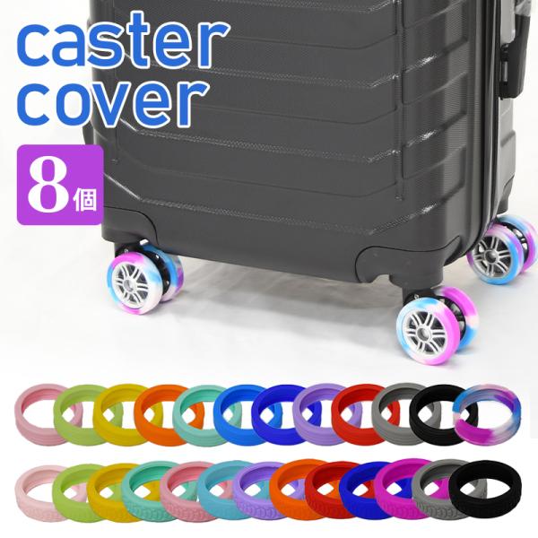 商品名 スーツケースタイヤカバー素材 シリコンサイズ 直径約5.5cm×幅約1.4cm 厚さ約1mm重量 約4.5g適応キャスターサイズ 直径約5〜約6.5cm※伸縮性があるため多少の個体差が生じる場合がございます。※ダブルホイールキャスタ...