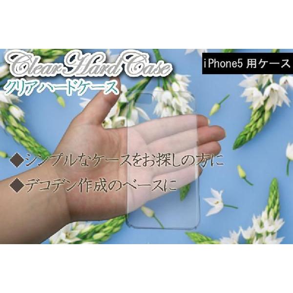 高品質 iPhone5用カバー クリアハードケース （クリア 無色 透明 clear） au ソフトバンクsoftbankアイフォン