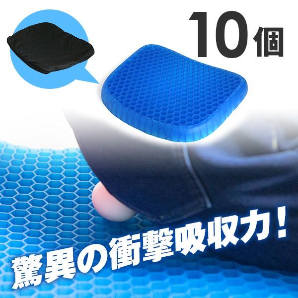ジェルクッション ゲルクッション レギュラー 10個セット 腰痛 骨盤 