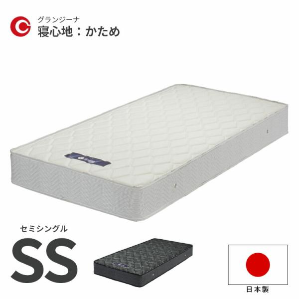 マットレス セミシングル SS 800×1950×210mm 選べる2色 かため 日本製