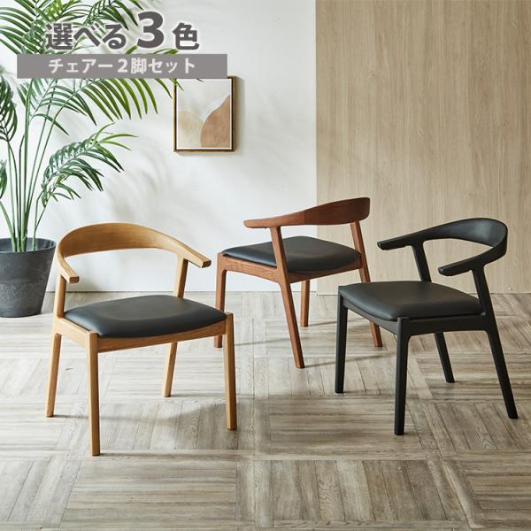 古家具　椅子② チェア 楽天市場】ダイニングチェア 2脚セット ニトリ 【メーカー直送・送料