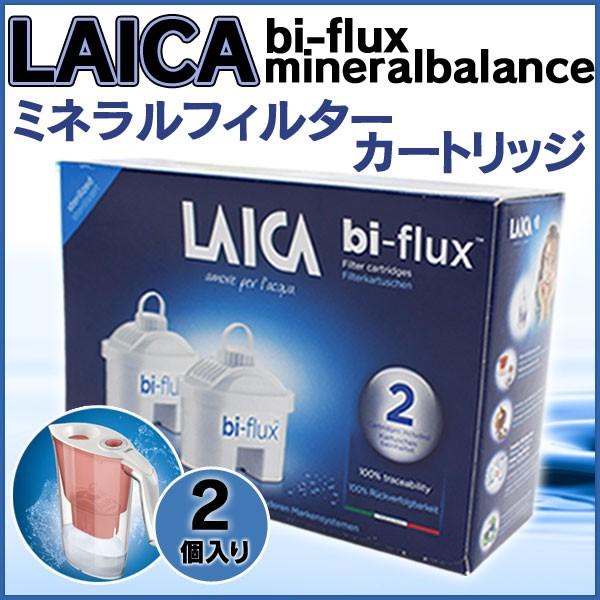 LAICA ライカ ミネラルフィルターカートリッジ 2個入り : 東京 LAICA ライカ ミネラルフィルターカートリッジ 2個入り : 東京