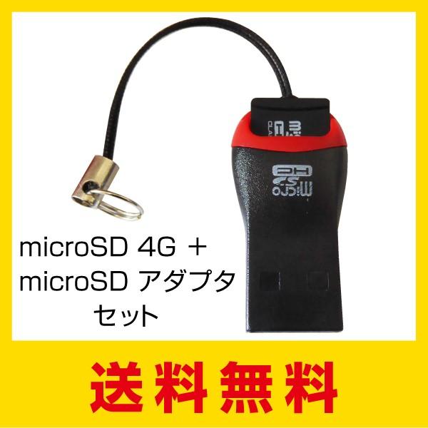 microSD 4G＋microSDアダプタセット
