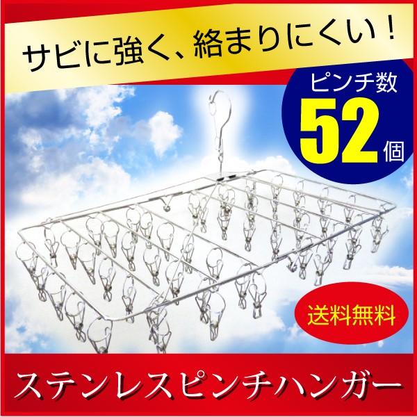 ピンチハンガー ステンレス 52ピンチ 洗濯ばさみ 洗濯バサミ 折りたたみ 洗濯 物干し フック【商品詳細】使用時サイズ：約 縦幅34cm×横幅61cm×高さ30cm折りたたみ時サイズ：約 縦幅30.5cm×横幅34cm×高さ(厚さ)5cm...