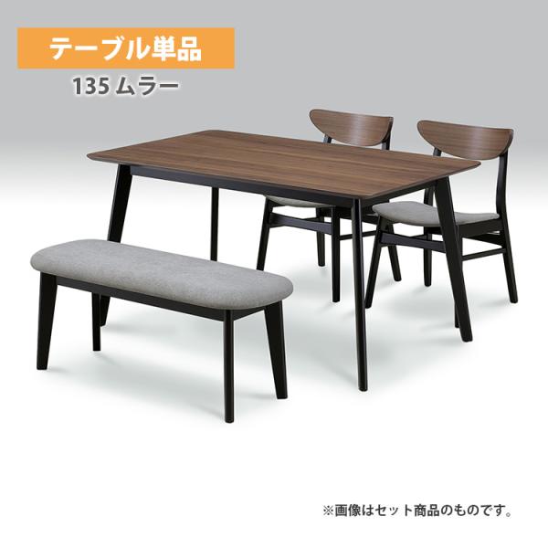 ダイニングテーブル 135x80 テーブル 机 高級 モダン 上久商店 135 ムラー