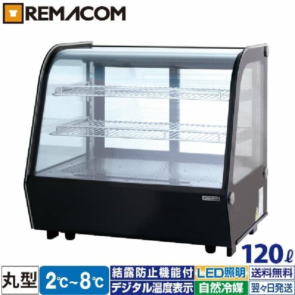 レマコム 冷蔵ショーケース 卓上 対面 120L RCS-T70S2RB 丸型 レマコム 冷蔵ショーケース 卓上 対面 120L RCS-T70S2RB 丸型