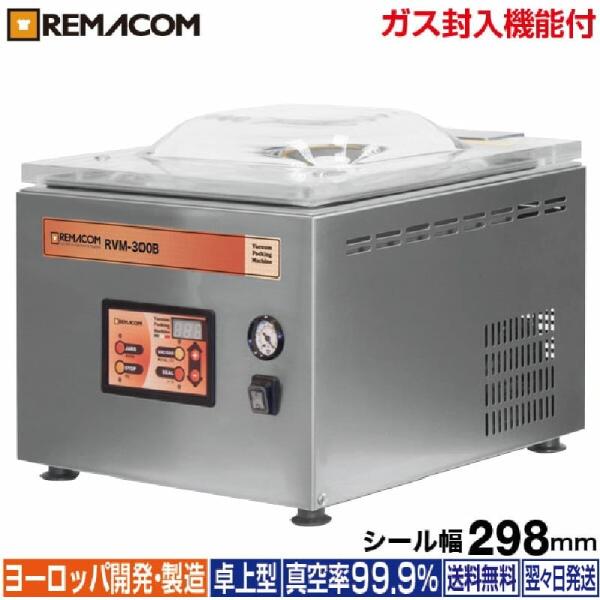 レマコム 業務用 真空包装機 (チャンバー型) パッカーワン レマコム 業務用 真空包装機 (チャンバー型) パッカーワン