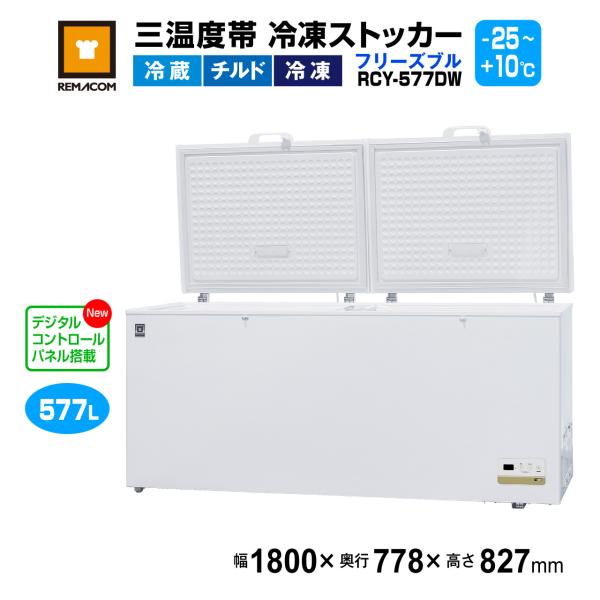 業務用 JCM RIT 冷凍ストッカー 冷凍庫 保冷庫 RITC-41 | JChere