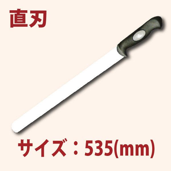40cmケーキナイフ SN4831 : 業務用厨房機器メーカーのレマコム - 通販