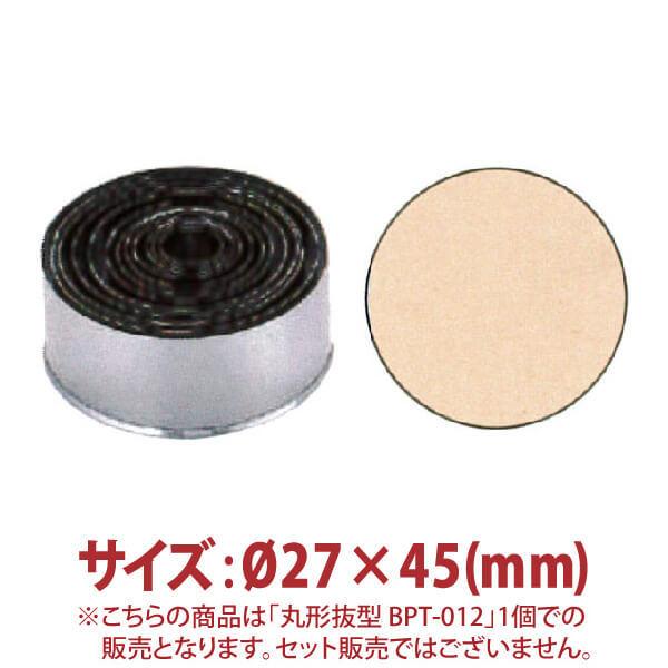 丸形抜型　BPT-012　φ27×45mm