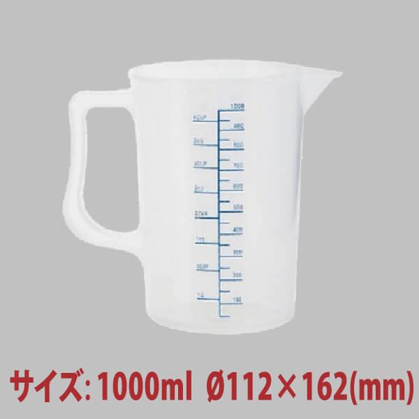 計量カップ 1000ml SN4703