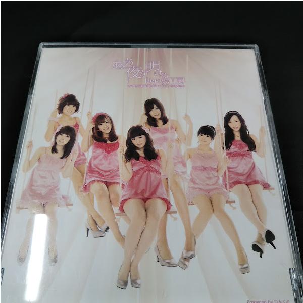 Berryz工房/ああ、夜が明ける 中古CD・送料無料！ : 再生工場 - 通販