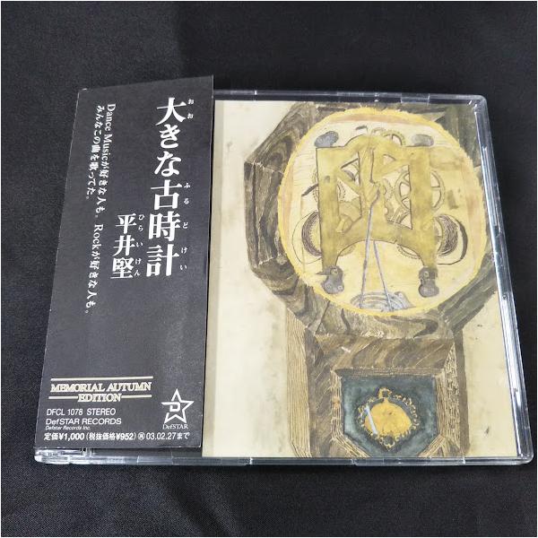 平井堅　大きな古時計　CD