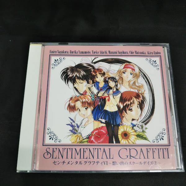 ドラマCD/センチメンタルグラフティ6~思い出のスクールデイズ2