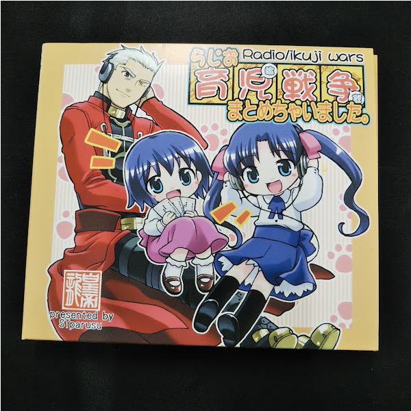 ドラマＣＤ/ラジオ育児戦争まとめちゃいました。　中古2CD・送料無料！