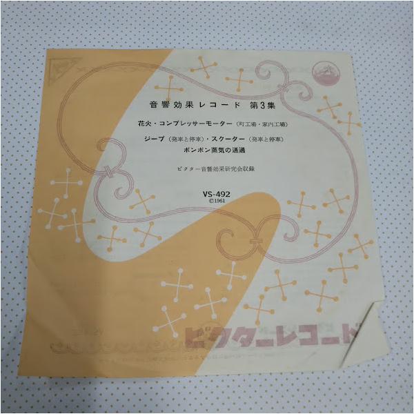 A・花火・コンプレッサーモーター（町工場・家内工場）B・ジープ（発車と停車）　スクーター（発車と停車）　ポンポン蒸気の通過こちらの商品は長期倉庫保管の中古・レ　コードです。本体に傷・落書きなどがある場合がございます。また、プレイヤーが無いた...