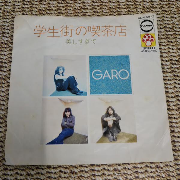 GARO/学生街の喫茶店　CD-158-Z　７インチ中古レコード送料無料