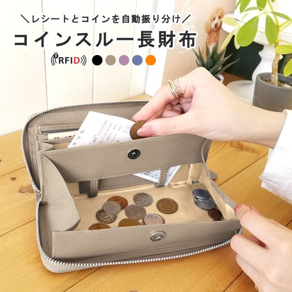 長財布 レディース 財布 コインスルー 自動振り分け 大容量 磁気防止 スキミング防止 多機能 牛革 レシートすっきり 送料無料