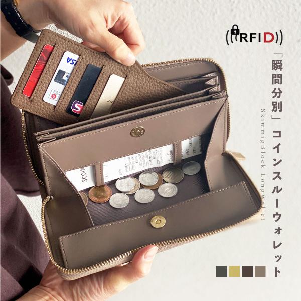 長財布 財布 レディース 便利 大容量 小銭入れ 仕切りあり 自動振り分け コインスルー レザー 牛革 カードケース スキミング防止 磁気防止 おしゃれ