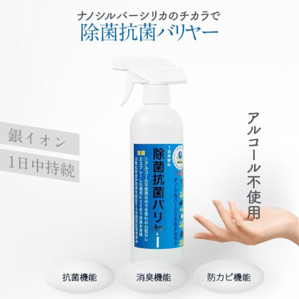 即納 除菌スプレー 500ml ウイルス対策 銀イオン ナノシルバー 日本製 除菌 手 スプレー 消臭 防カビ 安全 安心 消臭剤