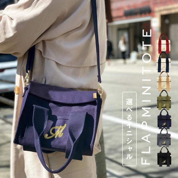 トートバッグ ショルダーバッグ 軽い 小さめ 斜めがけ 帆布 2way バッグ ミニ キャンバス おしゃれ マチ広 通勤 イニシャル 名入れ ネコポス便送料無料