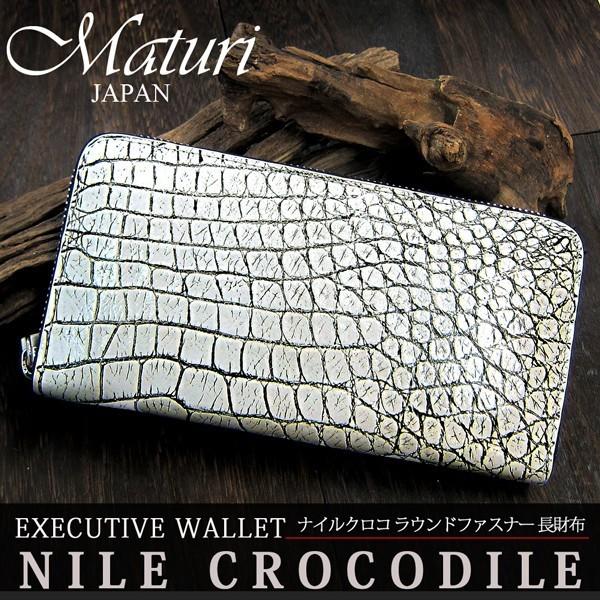 最高級 ナイルクロコ 本革 長財布 ラウンドファスナー バニラ 048 最高級 ナイルクロコ 本革 長財布 ラウンドファスナー バニラ 048