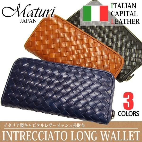 長財布 メンズ レディース Maturi マトゥーリ イタリアンレザー 編み込み メッシュ イントレチャート キャピタル ラウンドファスナー Mr 062 送料無料 Mr 062 Re Make 通販 Yahoo ショッピング