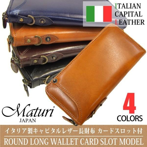 長財布 メンズ レディース 財布 Maturi マトゥーリイタリアンレザー キャピタル カードスロット付き ラウンドファスナー MR-063