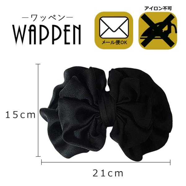 アップリケ リボン モチーフ サテン 縦15cm×横21cm バラ 薔薇 花 フラワー 手芸 手作り リメイク デコ カスタム ハンドメイド プレゼント ギフト