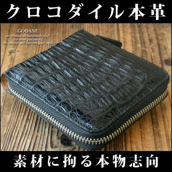 財布 メンズ GODANE ゴダン ラウンドファスナー 二つ折り 本革 カイマンクロコダイル spcw8002cp-BK