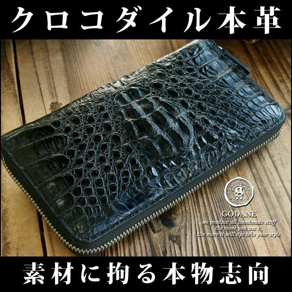 GODANE ゴダン 長財布 メンズ ブラック クロコダイル ラウンドファスナー ジャバラタイプ spcw8005cpBK 送料無料