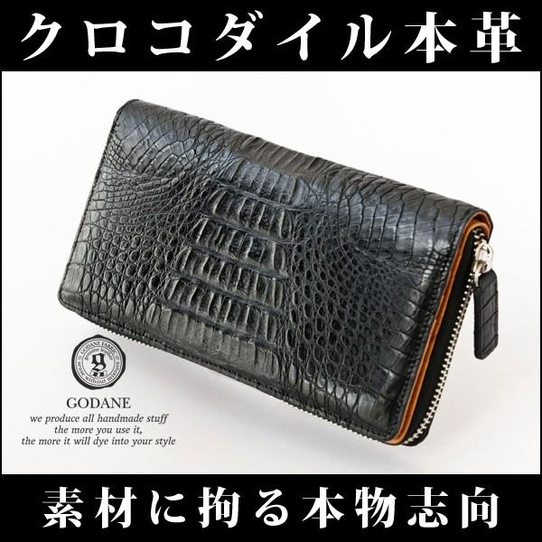 ★新品★ゴダン★8036 ★クロコラウンドファスナー長財布 楽天市場】ゴダン 財布 長財布 GODANE ラウンドファスナー カイマン