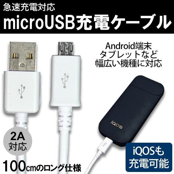 スマートフォン スマホ Microusb ケーブル 急速充電 データ通信 2a Iqos充電可能 Android Xperia Galaxy メール便で送料無料 Usb Ca 01 Re Make 通販 Yahoo ショッピング