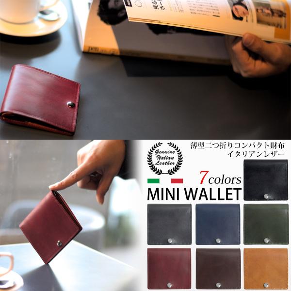 財布 メンズ レディース 二つ折り財布 イタリアンレザー 本革 牛革 薄型 コンパクト 小さい ミニ 小銭入れ カードケース 送料無料